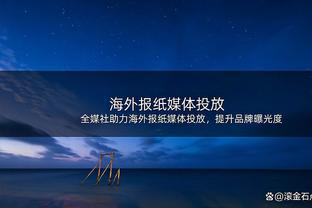 每体：迪亚斯12岁时差点加盟巴萨，当时球员及其父亲已和巴萨谈妥